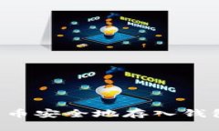 如何将比特币安全地存入钱包：新手指南