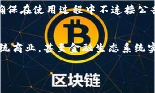   如何将狗狗币放入钱包：详细指南 / 

 guanjianci 狗狗币, 钱包, 加密货币, 数字资产 /guanjianci 

引言
狗狗币（Dogecoin）自2013年首次推出以来，已经从一个幽默的网络游戏代币发展成为一种广受欢迎的加密货币。尽管狗狗币的创立初衷是为了讽刺加密货币的泡沫现象，但它的社区和用户基础却不断壮大。随着越来越多人开始购买和交易狗狗币，了解如何将狗狗币存入钱包就显得尤为重要。本文将为您提供详细的步骤和信息，帮助您顺利地将狗狗币存入自己的钱包。

选择一个合适的钱包
在将狗狗币放入钱包之前，首先需要选择一个合适的数字钱包。根据您的需求，有多种类型的狗狗币钱包可供选择，主要包括：
ul
listrong硬件钱包：/strong硬件钱包如Ledger或Trezor被认为是最安全的存储方式，因为它们离线存储您的加密资产，帮助防止黑客攻击。/li
listrong移动钱包：/strong这类钱包可以在智能手机上下载，方便您随时随地进行交易。许多移动钱包支持狗狗币，如Trust Wallet和Coinomi。/li
listrong桌面钱包：/strong适用于电脑的桌面钱包能够提供更多的控制权，推荐的桌面钱包有Dogecoin Core。/li
listrong在线钱包：/strong某些交易所也提供在线钱包服务，如币安等，但这类钱包的安全性通常较低，不建议存储大量资产。/li
/ul

创建钱包账户
一旦您选择了合适的钱包，接下来的步骤是创建一个账户。对于硬件钱包，您需要按照制造商的说明进行设置。对于移动钱包或桌面钱包，您通常只需下载应用程序并按照提示创建账户。需要注意的是，创建钱包时会有恢复助记词生成，务必将其妥善记录和保存，不要与他人分享。

获取狗狗币
在将狗狗币转入钱包之前，您需要先获取狗狗币。这可以通过以下几种方式实现：
ul
listrong购买：/strong通过数字货币交易所如Coinbase、币安等购买狗狗币，将其存入您的交易所账户。/li
listrong交易：/strong如果您已经拥有其他加密货币，可以选择在交易所进行交易，例如将以太坊等币种换成狗狗币。/li
listrong挖矿：/strong尽管狗狗币的挖矿难度较低，但仍然可以通过挖矿获得狗狗币，尤其是在使用专用挖矿设备和加入挖矿池时。/li
/ul

将狗狗币转入钱包
获取到狗狗币后，您需要将其转入自己的钱包。此步骤包括以下几项：
ol
listrong获取钱包地址：/strong打开您的数字钱包，找到您的狗狗币地址。这通常是一个以“D”开头的字母和数字组合，复制该地址。/li
listrong转账操作：/strong登录您的数字货币交易所，进入“资产”或“钱包”页面，找到狗狗币的选项。点击“提款”或“转账”，然后粘贴您之前复制的钱包地址，输入您希望转账的金额。/li
listrong确认交易：/strong仔细核对地址和金额，然后确认交易。一旦提交，交易将被处理并在几分钟内完成。/li
/ol

确认交易状态
交易提交后，您可以使用块链浏览器来检查交易状态，以确保狗狗币成功转入您的钱包。在块链浏览器上输入您的钱包地址，您将看到您的交易历史和当前余额。

结语
将狗狗币放入钱包的过程相对简单，但需要注意安全性和资金管理。选择一个可靠的钱包并妥善保管您的私钥和助记词将是保障您资产安全的关键。此外，保持对狗狗币市场的关注，及时了解行情变化也能帮助您做出更明智的投资决策。

相关问题
ol
li如何选择合适的狗狗币钱包？/li
li狗狗币的存储安全性如何保障？/li
li如何在交易所购买狗狗币？/li
li挖掘狗狗币需要什么条件？/li
li如何使用硬件钱包存储狗狗币？/li
li狗狗币的使用场景和未来发展趋势是什么？/li
/ol

如何选择合适的狗狗币钱包？
选择合适的钱包是存储狗狗币的第一步，用户需要根据自己的需求、技术水平以及安全性考虑来选择一个适合自己的钱包。硬件钱包通常适合长期投资者; 移动钱包则适合频繁交易的用户。在选择钱包时，还需注意钱包的用户界面友好性、支持的资产类型及其开发团队的声誉等多个因素。

狗狗币的存储安全性如何保障？
确保狗狗币存储安全的关键在于保护好私钥和助记词。这是您的钱包访问权及管理权的直接凭证。随着网络安全风险的提高，使用较为安全的钱包并定期更新钱包软件、启用双重验证和备份数据也能够增强安全性。同时，用户应当定期审查其钱包和交易记录，以识别是否出现异常交易。

如何在交易所购买狗狗币？
在交易所购买狗狗币的过程相对简单。用户只需创建交易所账户，完成身份验证，接着通过银行转账或其他支付方式向交易所充值资金。在资金到账后，用户可以直接通过交易所的平台购买狗狗币。必须注意选择具有良好声誉的交易所，并按需求选择合适的购买方式，以降低资金风险。

挖掘狗狗币需要什么条件？
挖掘狗狗币并不需要过于复杂的设备，但为了提高成功率，用户还是需要拥有一定的技术基础和设备条件。通常情况下，使用专门的显卡（GPU）挖矿是较为常见的方式。除此之外，加入挖矿池也是一个优秀的选择，这样可以共享资源，提高每个成员的收益。而用户还需要了解挖矿的基本知识和市场行情，才能把握挖矿时机。

如何使用硬件钱包存储狗狗币？
硬件钱包是存储狗狗币的安全方式之一。首先，用户需要购买一款相关品牌的硬件钱包，并按照厂家提供的说明书进行安装与设置。设置完成后，将狗狗币转入硬件钱包中，确保在使用过程中不连接公共网络，以避免安全威胁。硬件钱包具有私钥离线存储的优点，大大降低了被盗风险。

狗狗币的使用场景和未来发展趋势是什么？
狗狗币的使用场景目前较为广泛，包括小额支付、捐款、在线支付等。随着社区的壮大和接受度的提高，狗狗币的未来发展潜力也越来越受到关注。未来，狗狗币可能逐步与传统商业，甚至金融生态系统实现更为深度的融合，推助数字资产的广泛应用。 

这样构建的内容结构能引导用户了解和深入学习关于狗狗币以及如何将其放入钱包的重要信息，同时也让读者得到有价值的见解和实用的操作指南。