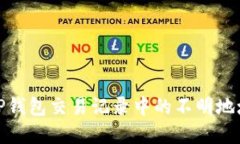 如何理解TP钱包交易记录中的不明地址及其影响