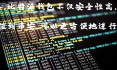 详细介绍比特派钱包是一款广受欢迎的数字货币