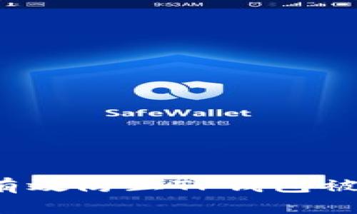 如何有效防止TP钱包被盗号？