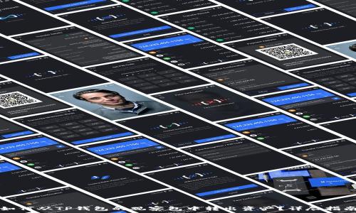   
如何从TP钱包的观察包中转出资产？详尽指南