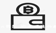 华登狗OTC Token钱包：安全便捷的数字资产管理平