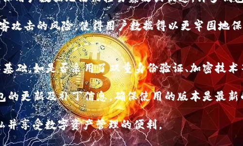 思考

优质将用户对于TP钱包隐私问题的疑虑解答：TP钱包是否会记录IP地址？

关键词：TP钱包, IP地址, 隐私安全, 数字钱包

完整内容：

TP钱包简介
TP钱包，作为一种数字资产管理工具，其主要功能是帮助用户方便地管理和交易各种数字货币。随着区块链技术的发展，越来越多的用户选择使用TP钱包来存储他们的数字资产。然而，用户在使用这类钱包时，往往会对隐私和安全性产生疑问，尤其是关于钱包是否会记录用户的IP地址这一敏感话题。

TP钱包是否记录IP地址
关于TP钱包是否会记录用户的IP地址，这通常与其隐私政策及后端技术架构有关。大多数数字钱包在运营过程中，会对用户的某些信息进行记录，包括IP地址。这主要是出于安全考虑，例如防止欺诈行为及提供迅速的客户服务。

具体而言，TP钱包可能会在用户连接其服务器时收到IP地址，并可能会将这些地址用于流量监控和分析，以改善产品功能和用户体验。不过，关于这些数据的存储和使用，各个钱包公司的政策可能会有所不同，因此用户在使用前，应仔细阅读相关的隐私政策。

用户隐私保护措施
TP钱包在隐私保护上通常会采取一系列措施，旨在保障用户的个人信息和交易隐私。例如，一些钱包可能采用端到端加密技术，确保用户的交易信息不会被第三方监控或截获。此外，TP钱包可能会提供匿名交易的功能，以隐蔽用户的身份信息。

用户在使用TP钱包时，建议开启双重身份验证、设置强密码等安全措施，同时定期关注钱包的隐私政策是否有更新，以确保自己的信息安全。

相关问题的探讨

1. TP钱包如何保障用户隐私？
TP钱包作为一款流行的数字资产管理工具，如何保障用户隐私成为了许多用户关注的问题。TP钱包实施了一系列隐私保护措施。这些措施包括加密用户数据、设立隐私政策、提供安全交易等。首先，TP钱包在数据传输过程中，会采用高强度的加密算法，以保护用户信息不被第三方截取或监视。其次，TP钱包会定期更新其隐私政策，以适应不断变化的技术和法律环境，提高用户的信息保护意识。

此外，TP钱包还会提醒用户在使用钱包时，尽量避免使用公共Wi-Fi进行交易，以降低信息被盗风险。在软件层面，TP钱包提供的防钓鱼机制有效降低了用户上当受骗的几率。总的来说，TP钱包在隐私保护方面采取了多重措施，以维护用户的基本权利。

2. IP地址相关的法律法规有哪些？
关于IP地址的记录与使用，各国对于个人信息的保护都有相应的法律法规。比如，在欧盟地区，GDPR（通用数据保护条例）强调了用户的隐私权利，包括对个人数据的控制权。根据GDPR，用户有权要求删除与其IP地址相关的数据，前提是这些数据不再用于合法的商业目的。同时，GDPR要求企业在收集用户数据时必须告知用户其用途及存储时间，未取得用户同意不得随意使用。

在中国，《网络安全法》及《个人信息保护法》也对用户的IP地址等个人信息做出了严格的规定。根据法律，企业在收集个人信息时需要明确告知用户并征求同意，这为用户提供了更强的保护。在这些法律框架下，TP钱包等数字钱包需确保合规经营，保护用户隐私。同时，用户也需要了解自己的权利，以便合理维护自己的权益。

3. 用户在使用TP钱包时应注意哪些安全措施？
使用TP钱包时，用户应采取有效的安全措施来保护个人数字资产和信息安全。首先，用户应使用强密码并定期更换。强密码通常包含字母、数字和特殊字符，并且不应与其他在线账户共享。其次，用户应该启用双重身份验证，以增加一层安全保护。此外，应注意钱包软件的更新，确保使用最新版本以防范已知的安全漏洞。

用户还应定期检查其账号的交易记录，及时发现任何异常情况。选择信任的交易平台及商家，避免在不明链接上进行交易，确保设备安全，避免使用公共Wi-Fi进行敏感操作。这些安全措施能显著降低用户信息和存储资产的风险，确保安全使用TP钱包。

4. 为什么TP钱包需要记录用户的IP地址？
TP钱包记录用户IP地址的原因主要与安全和服务质量有关。首先，记录IP地址可以帮助TP钱包识别和防范潜在的欺诈行为。例如，若同一账户在短时间内从不同地理位置频繁登录，这可能会提示该账户可能被盗用。记录用户的IP地址可以为钱包提供额外的安全措施，帮助收集异常行为的证据，从而采取相应的措施，确保用户的安全。

其次，IP地址记录有助于分析用户行为和偏好，从而用户体验。通过分析用户的登录位置，TP钱包可以更好地定制其推广活动，以吸引更多的用户，提高服务质量。因此，虽然IP地址的记录在一定程度上涉及到隐私，但其收集目的却有其合理性和必要性。

5. 区块链技术在隐私保障方面的应用
区块链技术本身具备去中心化的特性，使得TP钱包在设计上可以更好地保障用户隐私。传统的中心化系统在用户信息管理上存在较大的风险，而区块链可以通过加密技术确保用户数据无法被轻易篡改或伪造。许多钱包服务在设计时已经嵌入了区块链技术，确保用户交易的透明性与安全性，保护用户隐私。

此外，区块链的去中心化结构使得单一节点无法控制全部数据，从而在数据存储层面上提升了信息安全性。TP钱包可以利用这一技术优势，通过分散存储与加密算法，降低黑客攻击的风险，使得用户数据得以更牢固地保护。在这个层面上，区块链技术为TP钱包提供了更强的安全基础。

6. 如何选择安全的数字钱包？
在挑选安全的数字钱包时，用户需综合考虑多个因素。首先，用户应查看钱包的积极评价及历史记录，选择那些在行业内有良好声誉的钱包。此外，了解钱包在安全性上的技术基础，如是否采用了双重身份验证、加密技术等，这些措施都对保护用户资产至关重要。

其次，用户应熟悉钱包的隐私政策，确保其符合当地法律法规，能合理保护用户信息。若有可能，优先考虑支持匿名功能的钱包，以更好地维护个人隐私。用户也应定期关注钱包的更新及补丁信息，确保使用的版本是最新的，避免遭遇安全威胁。通过以上选择标准，用户能更好地找到适合自己的安全数字钱包。

结合以上内容，读者能够对TP钱包的IP地址记录进行深入理解，并采取适当的措施来保障自己的隐私与安全。希望这些信息能够帮助读者在使用TP钱包时，充分保护个人隐私并享受数字资产管理的便利。