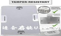 如何选择适合存放USDC的数字钱包