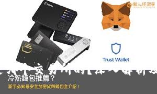 优质  
t p钱包是哪个交易所的？深入解析及使用指南
