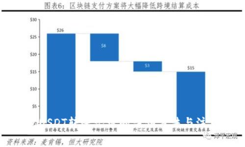 冷钱包USDT转账记录的注销方法与注意事项