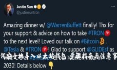 如何安全地导入以太坊钱包：步骤指南与注意事