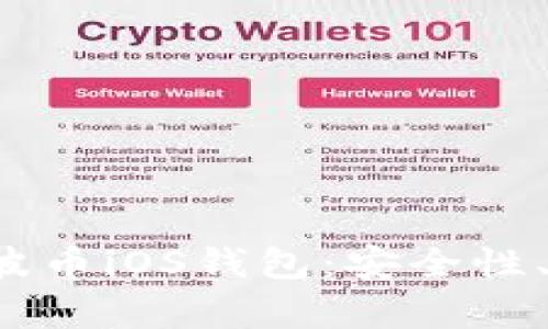  如何选择适合的瑞波币iOS钱包：安全性、使用体验与功能分析