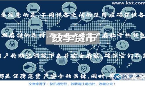 baioti如何创建SOL钱包：完整教程与常见问题解答/baioti
SOL钱包, 创建SOL钱包, 数字钱包教程, 加密货币/guanjianci

一、SOL钱包概述
在数字货币领域，SOL（Solana）是一个备受关注的区块链平台，因其高吞吐量和低交易费用而得到了广泛应用。为了管理和存储您的SOL代币，创建一个可靠的SOL钱包是非常重要的。SOL钱包不仅能够安全地存储您的资产，还能方便您进行交易和参与去中心化金融（DeFi）项目。

在本教程中，我们将详细介绍如何创建SOL钱包，包括选择合适的钱包类型、使用步骤以及后续的常见问题解答。无论您是加密货币的新手还是有经验的用户，此教程都能为您提供清晰的指导。

二、选择合适的SOL钱包
在创建SOL钱包之前，您需要先选择一种合适的钱包类型。常见的SOL钱包分为热钱包和冷钱包两种：
ul
    listrong热钱包：/strong这种钱包是连接互联网的，例如移动应用程序和网页钱包，方便用户进行快速交易和访问。/li
    listrong冷钱包：/strong这种钱包不连接互联网，通常是硬件设备或纸钱包，适合长期存储和投资。/li
/ul

根据您的需求和使用习惯，选择合适的钱包类型。对于日常交易，热钱包可能更为方便，而对于长期投资，冷钱包将提供更高的安全性。

三、创建热钱包方法
以下是创建一个热钱包的步骤，以 Phantom 钱包为例：
ol
    listrong下载并安装 Phantom 钱包：/strong访问 Phantom 官方网站或在手机应用商店搜索“Phantom”，然后下载和安装。/li
    listrong创建新钱包：/strong打开应用程序后，选择“创建新钱包”。您将需要设置一个强密码以保护您的钱包。/li
    listrong备份助记词：/strong在创建钱包的过程中，您会获得一组助记词。请务必将其保存在安全的位置，因为这组助记词是恢复钱包的唯一方式。/li
    listrong完成设置：/strong按提示完成钱包设置，您现在已经成功创建了SOL钱包，可以开始接收和发送SOL代币。/li
/ol

四、如何创建冷钱包
创建冷钱包的步骤可能会更复杂，但安全性更高。以 Ledger 硬件钱包为例：
ol
    listrong购买 Ledger 硬件钱包：/strong请从官方渠道购买，确保产品真实性，避免假冒产品。/li
    listrong安装 Ledger Live 软件：/strong在您的电脑上下载并安装 Ledger Live 软件，这是与您的硬件钱包交互的核心软件。/li
    listrong创建新钱包：/strong按照软件向导的步骤创建新钱包，设置密码并备份助记词。/li
    listrong安装 SOL 应用：/strong在 Ledger Live 中安装 Solana 应用，以便能管理和发送SOL代币。/li
    listrong完成设置：/strong完成后，您可以通过 Ledger Live 管理您的 SOL 钱包，并在需要时可以将其离线。/li
/ol

五、常见问题解答
span在此，我们将为您解答一些与SOL钱包相关的常见问题：/span

h41. SOL钱包的安全性如何？/h4
首先，数字钱包的安全性很大程度上取决于用户的操作。如果用户妥善保管助记词和密码，并启用双重身份验证，钱包的安全性将大幅提升。对于硬件钱包而言，由于其离线特性，安全性要高于热钱包。此外，选择知名和正规的钱包服务也是确保安全的重要一步。

h42. 如何恢复我的SOL钱包？/h4
如果您忘记了密码或丢失了设备，可以通过助记词恢复您的SOL钱包。只需在任何支持Solana的钱包应用中选择“恢复钱包”选项，将助记词输入即可。这一过程确保您能够找回自己的资产，因此请务必妥善保管这组助记词。

h43. SOL钱包支持哪些功能？/h4
SOL钱包支持多种功能，如接收和发送SOL代币、参与DeFi项目、与去中心化应用（DApp）交互等。某些高级钱包还提供更多的功能，如内置的交换功能、资产管理和收益农场等服务。

h44. 我可以在多个设备上使用同一个SOL钱包吗？/h4
是的，许多热钱包允许用户在多个设备上登录同一个钱包。只需在新设备上安装钱包应用并使用助记词或私钥进行恢复即可。需要注意的是，不同设备之间的使用应确保设备安全，以避免资产丢失。

h45. 如何确保SOL钱包的安全性？/h4
首先，要使用强密码和双重身份验证。其次，定期更新软件和应用程序，保持良好的安全习惯。同时，建议用户选择硬件钱包作为长期存储的选择，避免将大量资产存放于热钱包中。

h46. 如果我忘记了助记词，该怎么办？/h4
如果您忘记了助记词，恢复钱包几乎是不可能的，因为助记词是关联您的钱包和资产的唯一钥匙。为了避免这种情况，强烈建议用户将助记词写下来并安全存放，确保它们不易丢失或被盗。

六、总结
创建SOL钱包是进入加密货币世界的重要一步。从选择合适的钱包类型到具体的创建步骤，以及后续的安全注意事项，了解这些都是保障您资产安全的关键。同时，务必注意安全措施，定期备份您的信息，确保在任何情况下都能安全访问您的资产。希望这个教程能够帮助您顺利创建并管理您的SOL钱包。