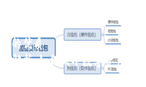 思考一个且的优质
TP钱包滑点解析：如何减小数字资产交易中的滑点