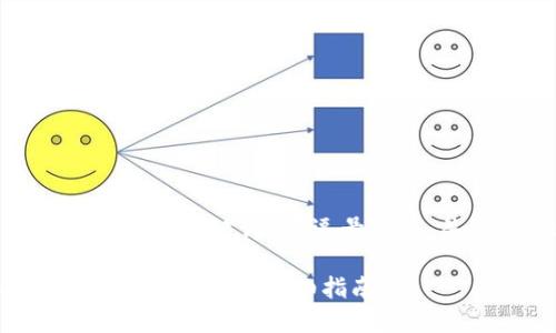 思考且的，放进标签里，和4个相关的关键词 用逗号分隔，关键词放进/guanjianci标签里

火币交易所如何将USDT转移到其他钱包的详细指南
