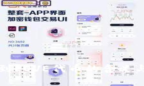 TP钱包收到LOVE代币的含义与应用分析