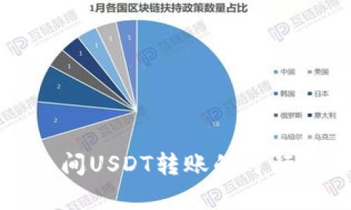钱包与钱包之间USDT转账的可行性与流程解析