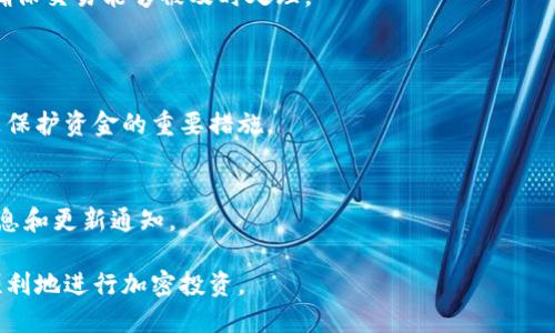 以太坊钱包中文版下载最新攻略及使用指南/

以太坊钱包, 以太坊中文版, 加密货币钱包, 以太坊下载/GUANJIANCI

以太坊钱包是一种用于存储、发送和接收以太币（Ether）及其他基于以太坊区块链的加密货币的重要工具。随着加密货币的普及，越来越多人开始关注以太坊钱包的使用。而对于中文用户来说，寻找一款中文版的以太坊钱包并了解如何下载和使用，这显得尤为重要。在本文中，我们将为您提供一份关于以太坊钱包中文版下载的最新攻略，帮助您顺利上手并高效使用。

什么是以太坊钱包？
以太坊钱包是为了管理以太坊区块链上的资产而设计的一种软件应用。与传统的钱包相似，用户可以通过以太坊钱包进行收入、支出等一系列交易。更重要的是，以太坊钱包不仅可以存储以太币，还能管理其他使用以太坊网络的代币，如ERC-20和ERC-721标准的代币。
以太坊钱包分为多种类型，包括热钱包（在线钱包）和冷钱包（离线钱包）。热钱包使用方便，但安全性较低；而冷钱包虽然使用不便，但提供更高的安全性。用户可以根据自己的需求选择合适的钱包类型。

如何下载以太坊钱包中文版？
下载以太坊钱包的步骤其实相对简单。首先，你需要选择一个可靠的钱包提供商。比较受欢迎的钱包包括MetaMask、MyEtherWallet、Trust Wallet等。在访问这些官方网站时，请注意防止被钓鱼网站欺骗，确保你下载的是最新的正版软件。
以太坊钱包的典型下载步骤如下：
ol
li访问官方网站，根据你的操作系统（Windows, macOS, Linux, Android, iOS）选择合适的版本进行下载。/li
li下载完成后，双击安装文件并按照屏幕上的指示进行安装。/li
li完成安装后，启动程序，创建一个新钱包，并确保妥善保管好你的助记词和私钥。/li
/ol
在下载和安装过程中，如果遇到语言不支持的问题，可以在程序内部设置中切换到中文界面。

以太坊钱包的使用注意事项
使用以太坊钱包时，用户需要注意多个方面以确保资金的安全性。首先，强烈建议用户启用两步验证功能，以增加账户的安全性。其次，确保所连接的网络是安全的，避免在公共Wi-Fi下进行交易。
另外，用户在进行交易时，需注意交易的手续费（Gas费），确保在汇款时设置合理的Gas价格。同时，尽量避免将大额资金存放于热钱包中，建议使用硬件钱包进行长期存储。

常见的以太坊钱包类型及比较
以太坊钱包根据存储方式和功能可分为多种类型，主要包括：
ul
listrong热钱包：/strong如MetaMask、Coinbase Wallet等，便于访问和使用，适合频繁交易。/li
listrong冷钱包：/strong如Ledger、Trezor等，安全性高，适合长期存储。/li
listrong桌面钱包：/strong如Exodus、Mist等，下载安装在个人电脑中，注重安全性和使用方便性。/li
listrong手机钱包：/strong如Trust Wallet等，方便随时随地进行操作。/li
/ul
每种钱包都有其独特的优缺点，用户需根据自己的需求选择合适的钱包。

常见问题解答
在使用以太坊钱包过程中，用户可能会出现一些疑问，以下是一些常见的问题及解答：

h41. 如何找回丢失的以太坊钱包？/h4
如果用户丢失了以太坊钱包，可以尝试以下方法找回：
ol
li查找助记词：助记词是恢复钱包的关键，如果你在初次创建钱包时保留了助记词，可以使用它来恢复钱包。/li
li检查备份文件：如果你在设置钱包时主动进行备份，也可以通过备份恢复钱包。/li
li联系钱包支持：如果上述方法均无法找回，可以尝试联系钱包的客户支持。/li
/ol
请务必在未来管理助记词和私钥，谨防丢失。

h42. 以太坊钱包有哪些安全防护措施？/h4
为了保护用户的资产安全，许多以太坊钱包提供了多种安全措施，包括：
ul
li两步验证：增加账户的安全层级。/li
li密码保护：使用复杂且唯一的密码。/li
li定期备份：规律性备份钱包，确保账户数据安全。/li
li硬件钱包保护：使用硬件钱包存储大额资产。/li
/ul
此外，用户在日常使用中，也应谨防钓鱼网站和恶意软件。

h43. 如何选择适合我的以太坊钱包？/h4
选择以太坊钱包时，用户需考虑以下因素：
ul
li安全性：选择知名度高、评价良好的钱包提供商。/li
li支持的功能：如是否支持多种加密货币、合约等功能。/li
li用户体验：界面是否友好，操作是否简单。/li
li社区支持：是否有良好的技术支持和活跃的用户社区。/li
/ul
综合这些因素，用户可以更好地判断哪款钱包更适合自己。

h44. 以太坊钱包的交易费用是如何计算的？/h4
以太坊网络的交易费用（Gas费）是根据交易复杂度和网络拥堵程度来计算的。用户可以根据实时网络情况，自行设定Gas价格，在高峰期需要支付更高的费用以确保交易能够被及时处理。
用户可通过Gas Station等工具了解当前网络状况，并合理设置交易费用。

h45. 可以在多个设备上使用同一个以太坊钱包吗？/h4
是的，许多以太坊钱包支持在多个设备之间同步。不过，为了避免安全隐患，建议用户尽量避免将助记词和私钥泄露给他人。确保在设备间数据共享时的安全性，是保护资金的重要措施。

h46. 以太坊钱包的官方更新和维护频率是怎样的？/h4
以太坊钱包的更新和维护频率通常取决于开发团队。主流钱包一般会定期推出版本更新，修复漏洞、添加新功能。用户可以关注官方的社区和论坛，获取最新的信息和更新通知。

总之，通过本篇文章，您已了解如何下载和使用以太坊钱包中文版，掌握了钱包的基本功能、选型、使用注意事项以及解决常见问题的方法。希望这能帮助您更加顺利地进行加密投资。