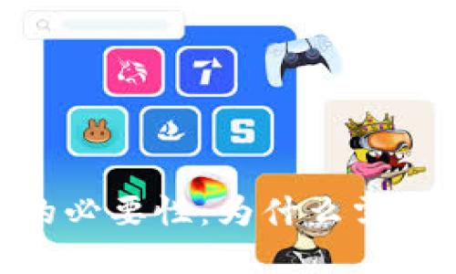 USDT交易的必要性：为什么需要数字钱包？