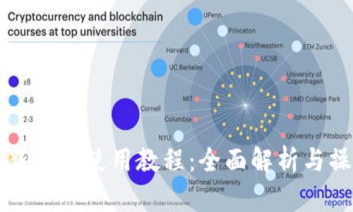 TP钱包新版本使用教程：全面解析与操作指南