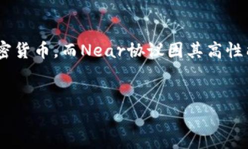 题目介绍：

在这篇文章中，我们将探讨如何在TP（TokenPocket）中创建一个Near钱包。随着区块链技术的不断发展，越来越多的人开始关注和使用加密货币，而Near协议因其高性能和易于使用的特点逐渐受到了用户的青睐。在TP中创建Near钱包不仅可以方便存储和管理NEAR代币，也能让用户参与到该生态系统中。

优质
如何在TokenPocket中创建Near钱包？详解步骤与注意事项