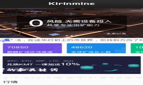 思考的和关键词

如何销毁TP钱包里的垃圾币？全面指南