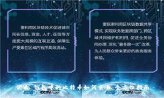 优质 钱包中的比特币如何交易：全方位指南