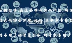   比特币钱包密钥几位及其重要性解析 /  guanjia