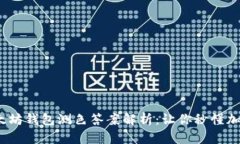 2024年以太坊钱包测色答案解析：让你秒懂加密资