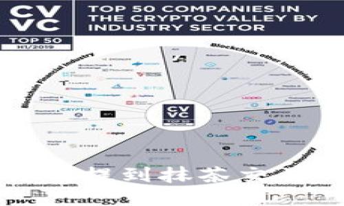 TP钱包如何将币提到抹茶交易所的详细指南