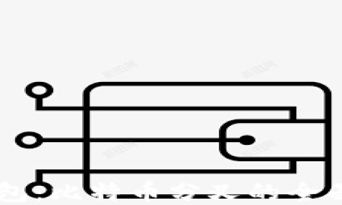 
IM钱包：比特币分叉的全面指南