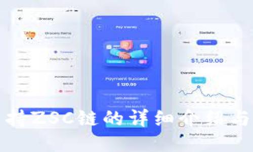 TP钱包支持ZSC链的详细介绍与使用指南