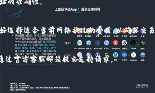 优质
  如何通过TP钱包一键生成多个钱包，轻松管理加密资产 / 

相关关键词：
 guanjianci TP钱包, 多个钱包生成, 加密资产管理, 一键操作 /guanjianci 

一、TP钱包的概述
TP钱包是一款广受欢迎的加密钱包，支持多种数字货币的存储、交易和管理。随着加密货币市场的日益繁荣，用户对安全性和便利性的需求也在不断上升。TP钱包不仅提供了简单易用的界面，还有丰富的功能，特别适合新手和资深用户使用。《如何通过TP钱包一键生成多个钱包，轻松管理加密资产》这篇文章，将为大家详细介绍TP钱包的功能和如何快速创建多个钱包的便捷方法。

二、创建多个钱包的必要性
在数字货币的投资和使用中，创建多个钱包的重要性不容忽视。首先，将资产分散在不同的钱包中可以更好地降低风险。如果某一个钱包因黑客攻击或其他原因导致资金损失，用户不会面临全部资产的损失。其次，不同的钱包可以用于不同的用途。例如，可以设立一个钱包专门用于交易，一个钱包用于长期存储，而另一个钱包则用于日常消费的支出。

三、TP钱包一键生成多个钱包的步骤
以下是通过TP钱包一键生成多个钱包的具体步骤：
ol
    li下载并安装TP钱包：首先需要在手机应用商店（如iOS App Store或Google Play）中下载TP钱包应用。安装完成后，打开TP钱包。/li
    li注册账户：点击创建新的钱包，按照提示输入相关信息并完成账户注册。（根据需要选择助记词来保障财富安全）/li
    li生成多个钱包：在主界面中找到“一键生成钱包”的功能，点击后根据需要选择生成钱包的数量。/li
    li保存助记词：程序会自动生成多个助记词，在生成后请务必将这些助记词妥善保存。若丢失助记词，将无法恢复钱包。/li
    li配置每个钱包：可以为每个生成的钱包设置一个特定的名称，以便于日后识别和使用。/li
/ol
完成以上步骤后，用户便可以轻松管理多个钱包，进行资产配置与交易。

四、管理多个钱包的技巧
拥有多个钱包后，用户在管理时需掌握一些技巧，以提高效率。
ol
    listrong分类管理：/strong将钱包按照用途进行分类，避免在交易中出现混淆。/li
    listrong定期审查：/strong定期查看各个钱包的资产状况，及时做出调整以降低风险。/li
    listrong安全设置：/strong为每个钱包设置不同的密码和安全措施，以增加安全性。/li
    listrong使用工具：/strong利用一些钱包管理工具来整合和同步多个钱包的数据，提高管理效率。/li
/ol

五、安全性的重要性
在加密货币使用过程中，安全性始终是重中之重。TP钱包提供了多层安全保护措施，用户在使用时也需注意以下几点：
ol
    listrong妥善保存助记词：/strong助记词是钱包的重要钥匙，一定要妥善保存，建议抄写并放在安全的地方。/li
    listrong启用双重验证：/strong如平台支持，启用双重验证以提高安全性。/li
    listrong保持软件更新：/strong定期更新TP钱包，以确保使用最新的安全补丁。/li
/ol

六、常见问题解答

h41. TP钱包能够支持哪些数字货币？/h4
TP钱包支持包括比特币、以太坊、瑞波币、狗狗币等多种主流数字货币。同时，用户还可以在钱包内进行资产交换，体验到交易的便捷。但不同的数字货币在功能上可能存在一些差异，用户在使用时需要特别注意钱包的支持情况。

h42. 如何确保生成的钱包是安全的？/h4
生成钱包后，用户需要确保助记词被妥善保管。建议用户不要将助记词存储在在线云盘或者社交媒体上，而是采用离线存储的方法。同时，定期检查钱包的安全设置，利用TP钱包提供的安全功能，可以有效增强钱包的安全性。

h43. 如果丢失了钱包助记词该怎么办？/h4
遗失助记词后，用户将无法访问对应的钱包及其资产。因此用户一定要在生成后妥善保存助记词。若真遇到助记词丢失的情况，很遗憾，TP钱包并没有恢复的办法，建议用户在生成钱包时使用备份工具以避免损失。

h44. 是否可以将多个钱包合并？/h4
TP钱包并不支持多个钱包直接合并的功能，但用户可以手动将各个钱包中的资产转移到一个钱包中以达到合并的目的。在操作时，一定要注意交易费用，并确认转账地址的准确性。

h45. 使用TP钱包生成钱包的费用如何？/h4
TP钱包软件的下载和生成钱包是免费的，用户在使用中可能会产生交易费用，这部分费用由区块链网络决定，通常为交易的确认速率而变化。因此用户在进行交易时最好选择适合当前网络状况的费用，以确保交易的顺利完成。

h46. TP钱包是否提供客户支持服务？/h4
TP钱包提供了多种客户支持服务，包括官方网站的常见问题解答、社区论坛、社交媒体平台等，用户可以通过这些渠道获取帮助与支持。而对于更复杂的问题，用户可以通过官方客服邮箱提交支持请求。

以上就是关于如何通过TP钱包一键生成多个钱包的详细介绍，以及一些相关问题的解析。希望对用户在管理加密资产时有所帮助。