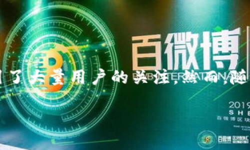 详细介绍

在数字货币和区块链技术日益发展的背景下，用户越来越多地依赖数字钱包进行交易和资产管理。TP钱包作为一个广受欢迎的数字钱包之一，其独特的签名授权机制吸引了大量用户的关注。然而，随之而来的疑问也越来越多，比如TP钱包中的签名授权是否安全，是否会被盗等。本篇文章将围绕这个主题展开讨论，分析TP钱包的安全性以及用户应如何保护自己的资产。

TP钱包签名授权安全性探讨：风险与防护措施