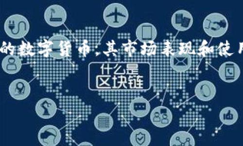 内容概要

在现代数字货币市场中，随着区块链技术的迅速发展，各种类型的加密货币如雨后春笋般涌现。其中，屎币（SHITCOIN）作为一种极具争议性的数字货币，其市场表现和使用场景各不相同。那么，T P 钱包是否适合存储屎币？本文将对此问题进行详细探讨，同时为读者提供相关的知识背景、使用案例及注意事项。


TP钱包可以存放屎币吗？深入分析与实用指南