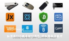 muiyi/muiyi如何将BNB提币到TP钱包：详细指南与技巧