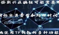 如何在TP钱包中找到和设置自定义网络关键词：