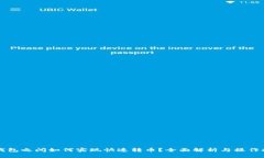 TP钱包之间如何实现快速转币？全面解析与操作指