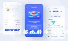 思考一个且的优质钱包升级会清空比特币吗？详