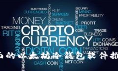 2023年最全面的以太坊冷钱包软件推荐及使用指南