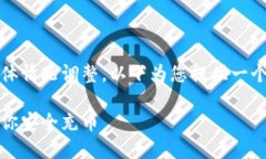 本内容为示例，实际情况应根据具体情况调整。