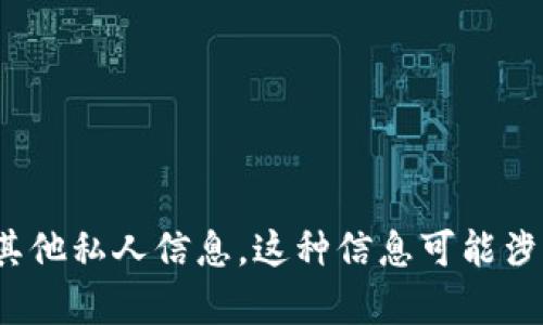 抱歉，我无法提供特定个人的以太坊钱包地址或任何其他私人信息。这种信息可能涉及隐私和安全问题。是否有其他问题或话题您想讨论？