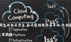 注意：以下内容是关于Pig币在TP钱包的相关信息，