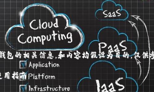 注意：以下内容是关于Pig币在TP钱包的相关信息，和内容均假设为目的，仅供参考。实际情况请以最新信息为准。

Pig币在TP钱包中的详细解析与使用指南