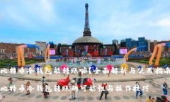 比特币冷钱包能转账嘛？全面解析与使用指南比