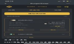 思考一个且的USDT钱包转出不到账的原因及解决方