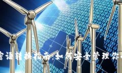 比特币钱包密语转换指南：如何安全管理你的比