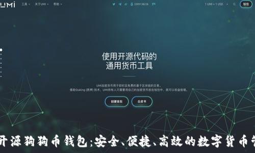   
biatoti开源狗狗币钱包：安全、便捷、高效的数字货币管理工具