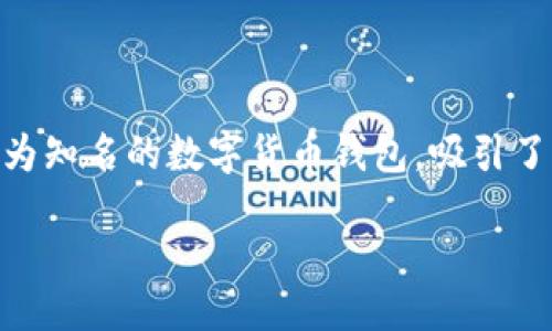 引言

在数字货币和区块链技术不断发展的今天，用户对加密货币钱包的需求日益增加。小狐狸钱包（Fox Wallet）和TP钱包（Token Pocket）作为市场上较为知名的数字货币钱包，吸引了大量用户的关注。许多用户在使用这些钱包时，常常会产生疑问：小狐狸钱包和TP钱包是否可以同步？本文将对此进行详细解析，为用户破解这一谜团。

小狐狸钱包和TP钱包可以同步吗？详细解答与使用指南