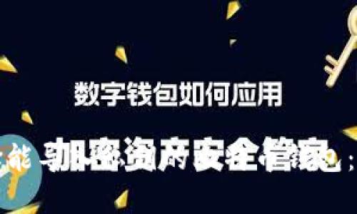 如何选择能导入私钥的比特币钱包：全面指南