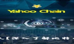 比特币钱包转账要多久？深入了解比特币交易时