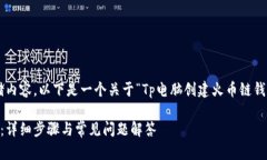 注意：由于我无法直接创建和存储内容，以下是