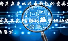   全面分析比特币钱包的选择与使用指南 /  guan